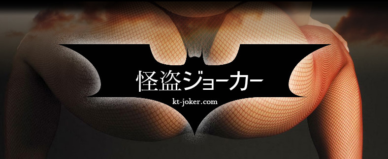 kt joker 盗撮