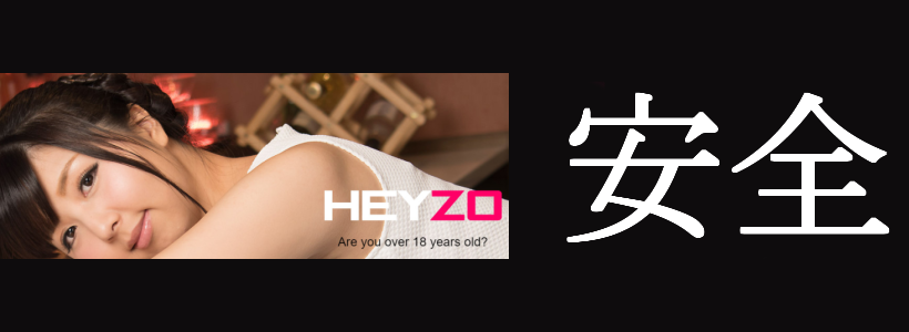HEYZOは無料サイトなどに存在する潜在的な危険を排除した安全な空間