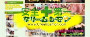 安全な利用を考える人ほど最適なのがクリームレモン