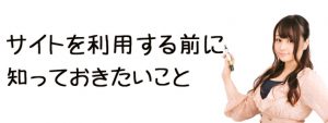 決済やセキュリティ、しろハメ入会・会員登録は本当に安全なのか