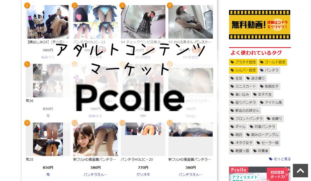 Pcolleの評判