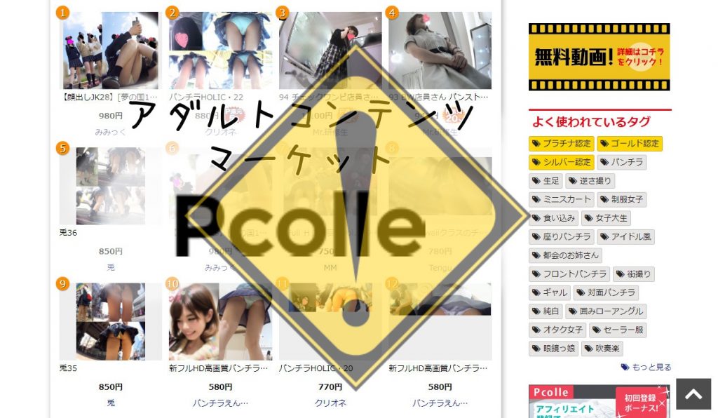 Pcolle利用者は危険？