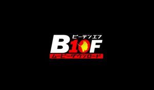 B10Fの利用者は違法？詳しく調べてみた