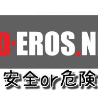 3D-EROS.NETのクレジットカード決済は安全に利用できるのか