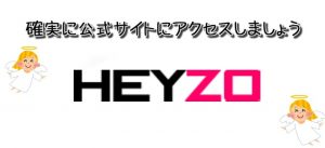 HEYZO(ヘイゾー)で安全にクレジットカード決済する際の注意点