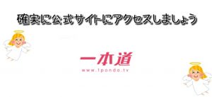 一本道で安全にクレジットカード決済する際の注意点