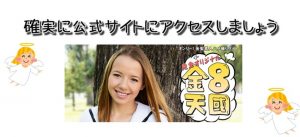 金髪(金8)天国で安全にクレジットカード決済する際の注意点