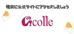 Gcolleで安全にクレジットカード決済する際の注意点