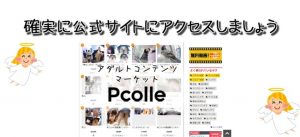 Pcolleで安全にクレジットカード決済する際の注意点
