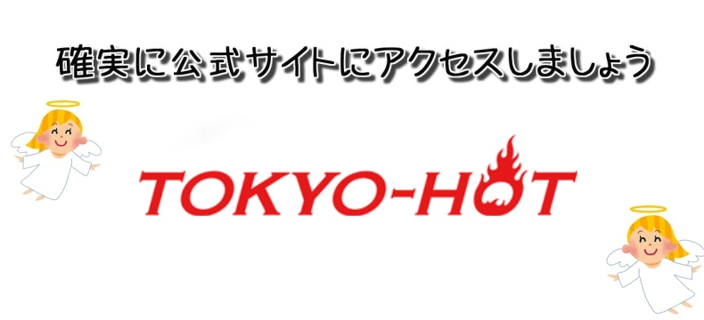 TOKYO-HOT(東京熱)で安全にクレジットカード決済する際の注意点