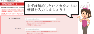 情報を入力PEEPING WIKI退会フォーム